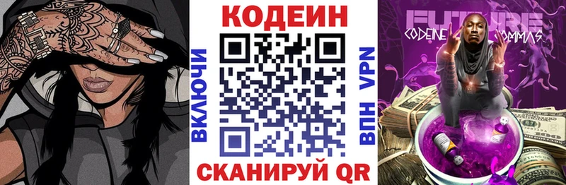 Codein напиток Lean (лин)  купить  цена  Рыбинск 